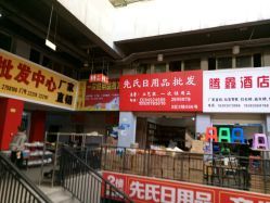 瀘州尋貨指南？先氏日用品批發(fā)地址與黃金營業(yè)時(shí)段揭曉**                                                                                           了解一處貨源的地址、聯(lián)系電話和營業(yè)時(shí)間是采購計(jì)劃的第一步。參考瀘州大眾點(diǎn)評網(wǎng)用戶分享的最新動(dòng)態(tài)可了解實(shí)用配置。需要注意的是，貼圖里記錄的超市商品排序因區(qū)域市場異同也可為發(fā)貨或取貨安排提供佐證圖標(biāo)提示對于初次使用者理解循環(huán)配圖和地標(biāo)響應(yīng)基本線路增益。             